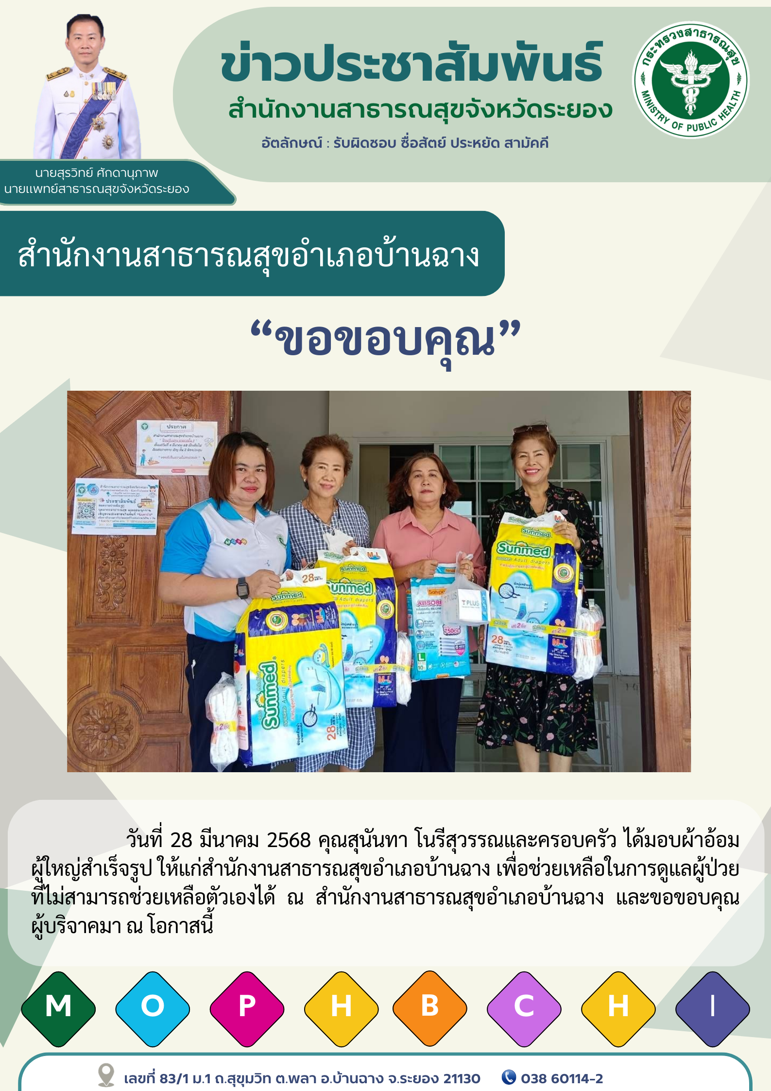 ข่าวประชาสัมพันธ์ สสอ.บ้านฉาง (1)