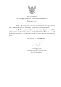 ประกาศจังหวัดระยอง