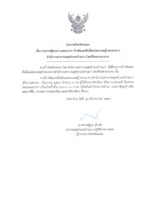 ประกาศจังหวัดระยอง