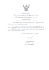 ประกาศจังหวัดระยอง