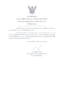 ประกาศจังหวัดระยอง