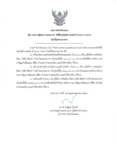 ประกาศจังหวัดระยอง