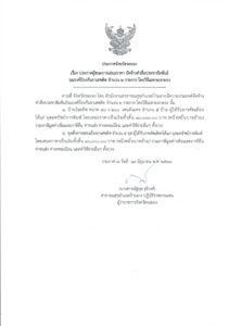 ประกาศจังหวัดระยอง