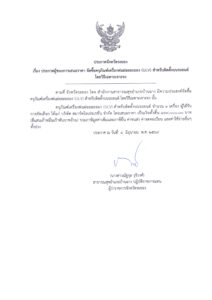 ประกาศจังหวัดระยอง