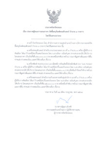 ประกาศจังหวัดระยอง เรื่อง ประกาศผู้ชนะการเสนอราคา จัดซื้อครุภัณฑ์คอมพิวเตอร์ จำนวน 3 รายการ โดยวิธีเฉพาะเจาะจง