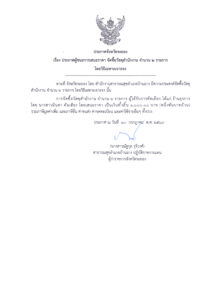 ประกาศจังหวัดระยอง เรื่อง ประกาศผู้ชนะการเสนอราคา จัดซื้อวัสดุสำนักงาน จำนวน 2 รายการ โดยวิธีเฉพาะเจาะจง